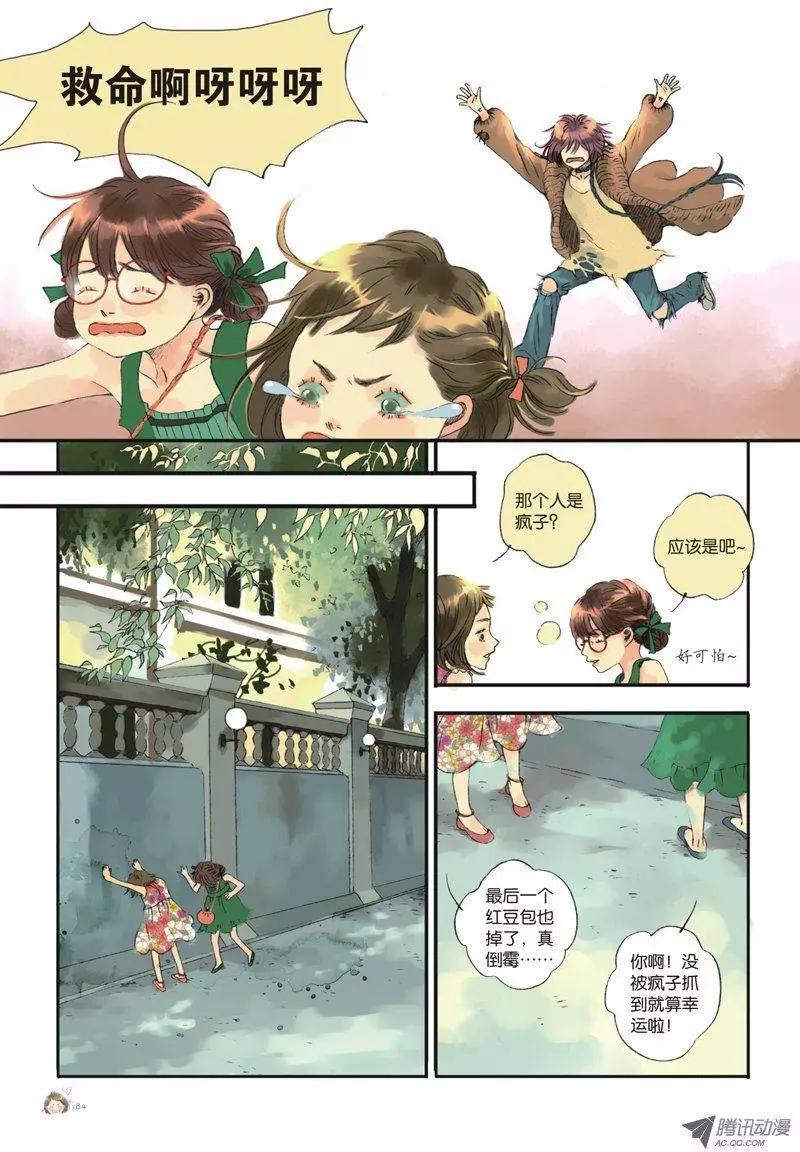 《一夕一夏》第5章 第8页