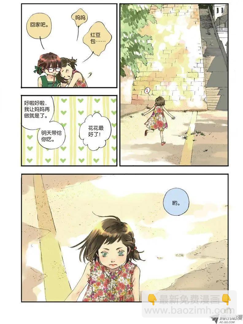 《一夕一夏》第5章 第9页