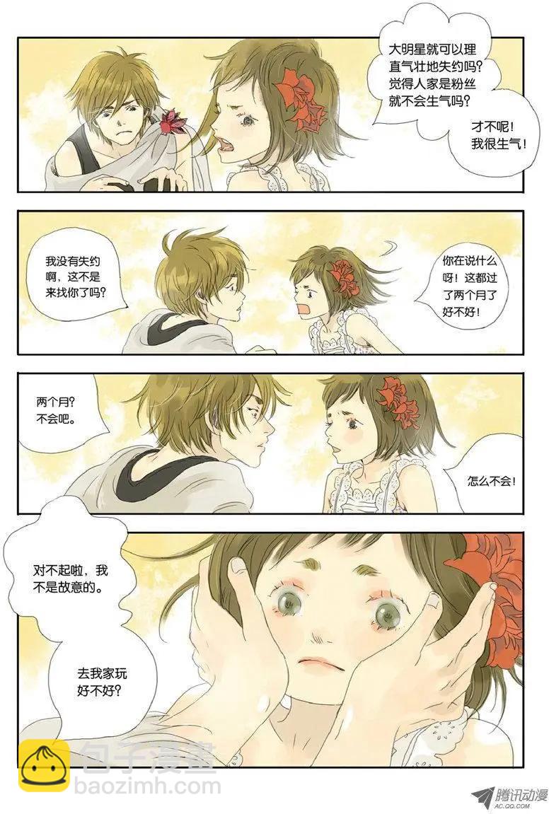 《一夕一夏》第6章 第20页