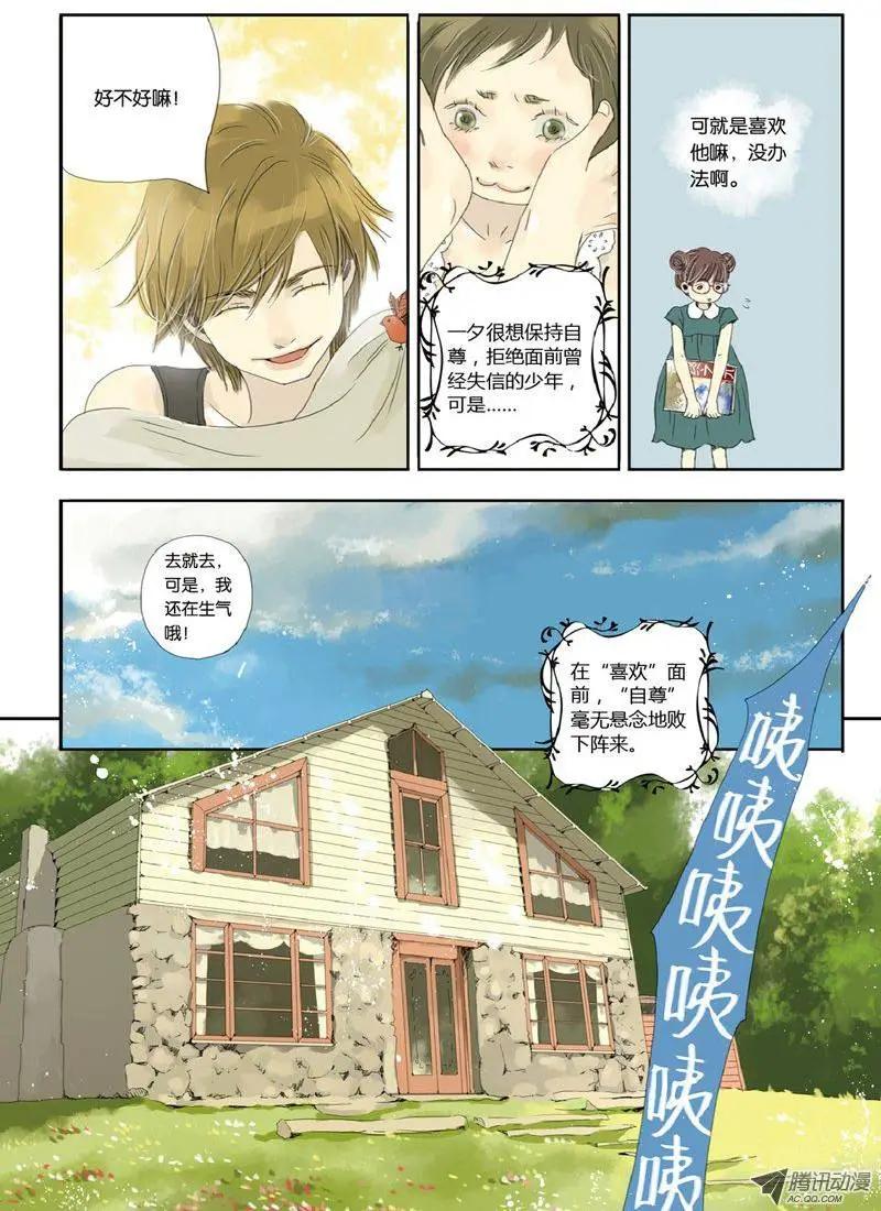 《一夕一夏》第6章 第21页