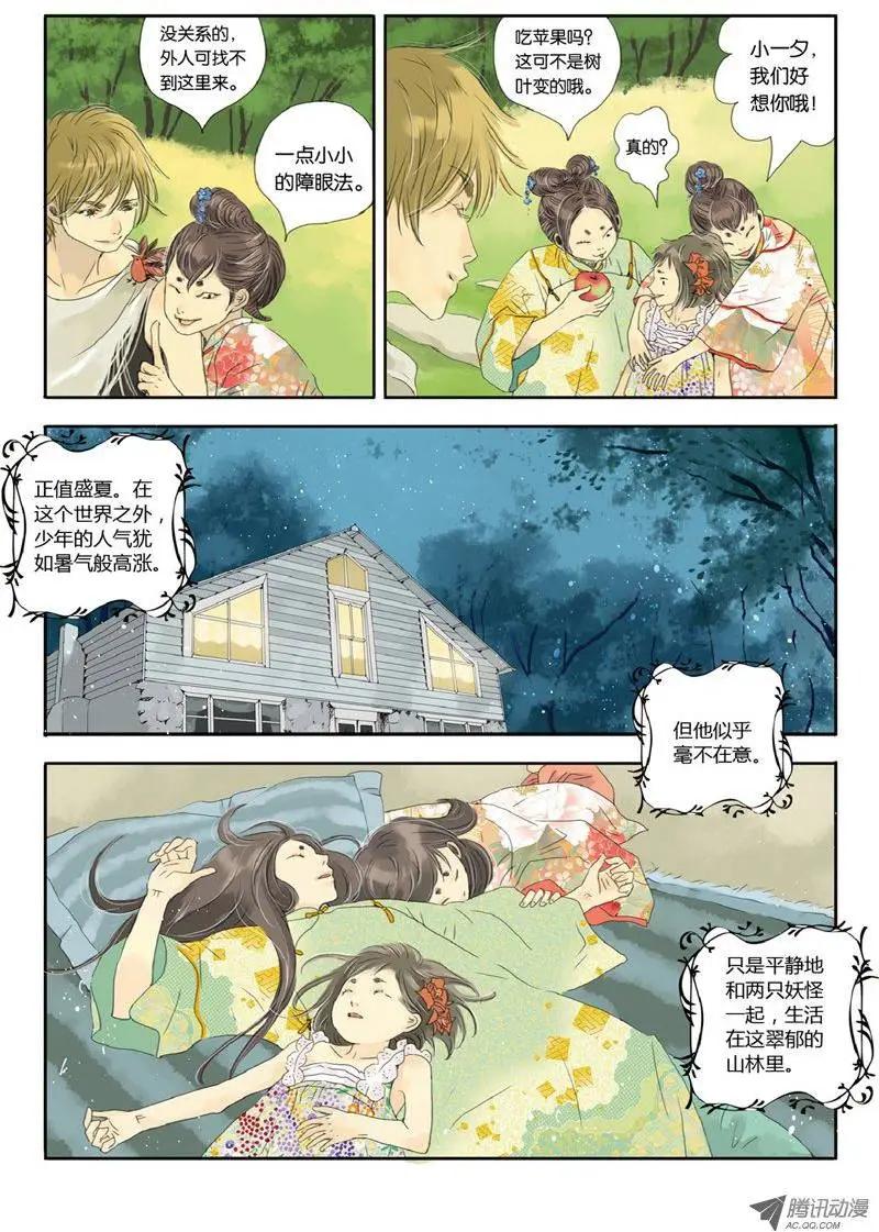 《一夕一夏》第6章 第23页