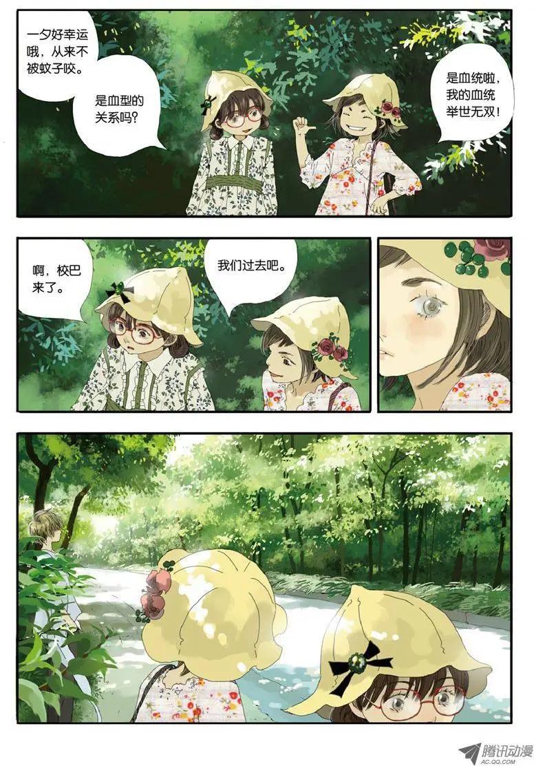 《一夕一夏》第6章 第3页