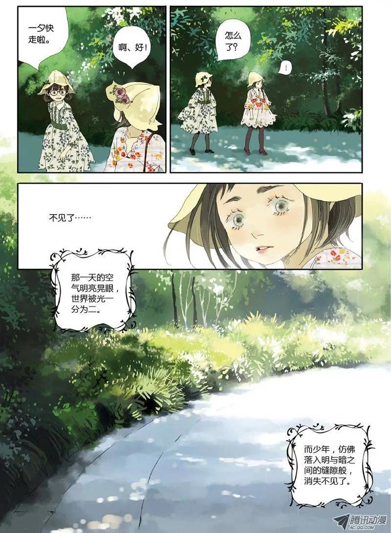 《一夕一夏》第6章 第6页