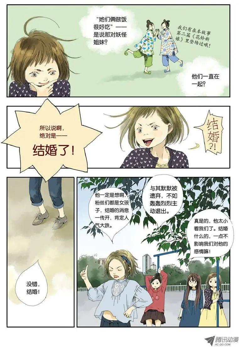 《一夕一夏》第6章 第7页