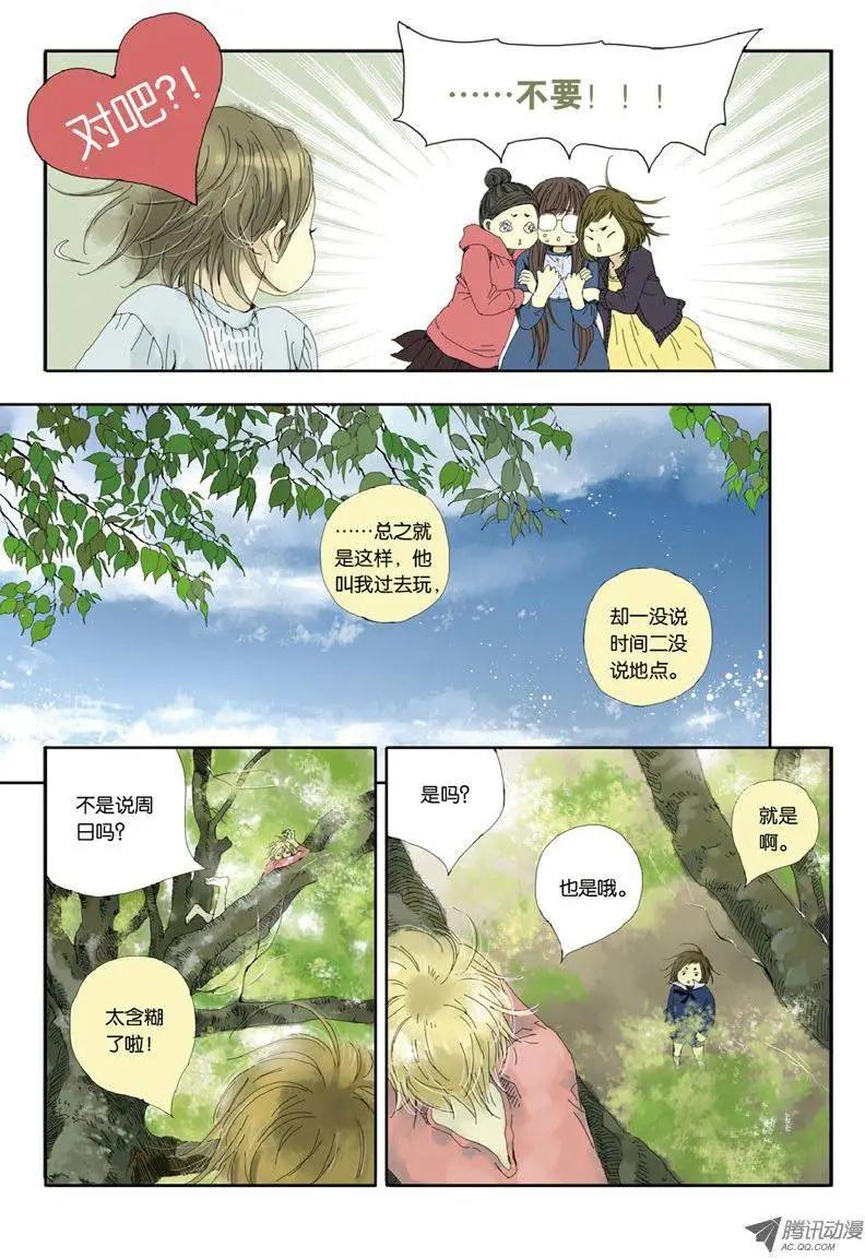 《一夕一夏》第6章 第8页
