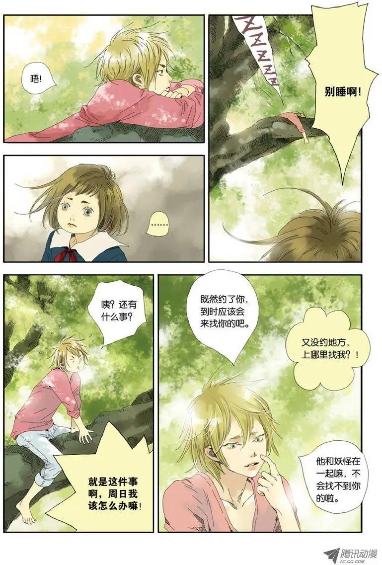 《一夕一夏》第6章 第9页