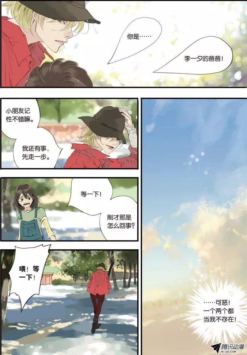《一夕一夏》第10回 第12页