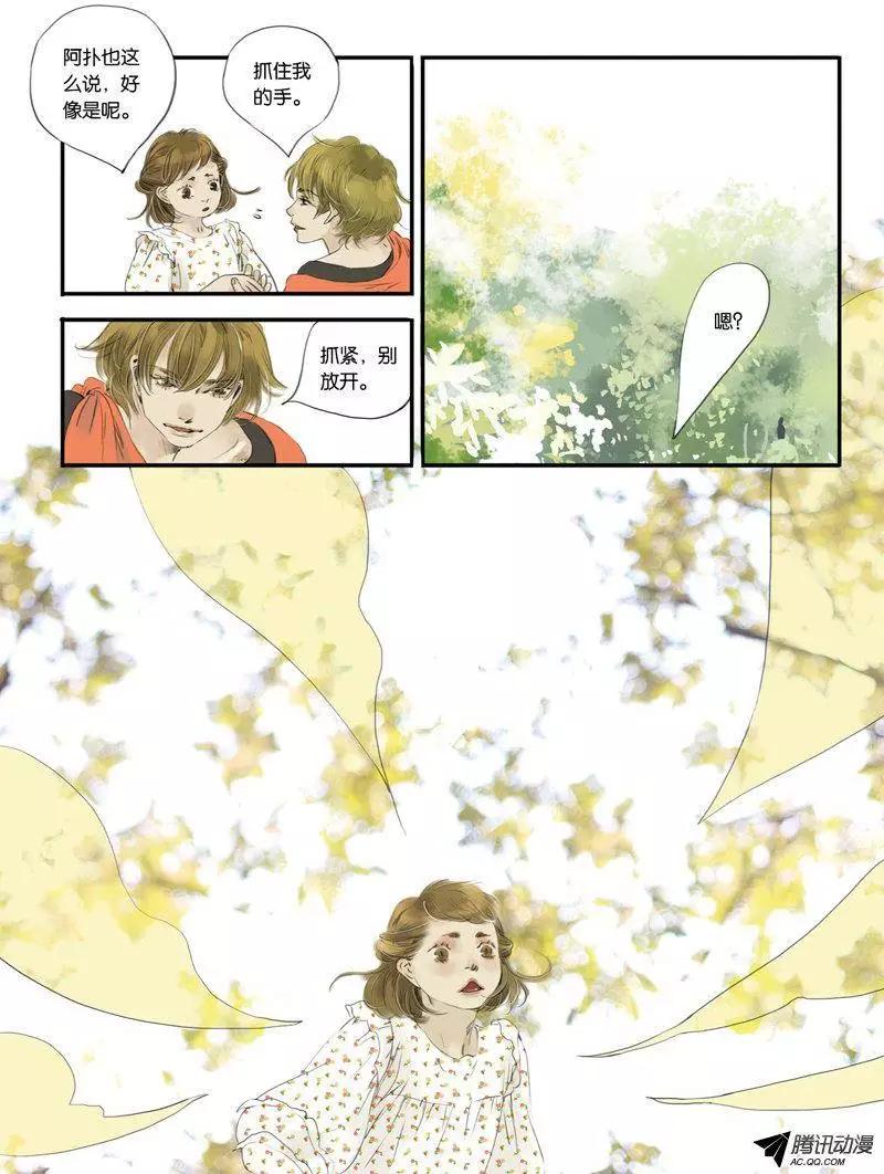《一夕一夏》第10回 第17页