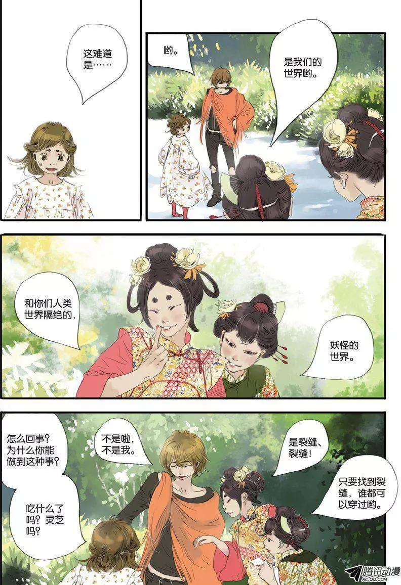 《一夕一夏》第10回 第19页