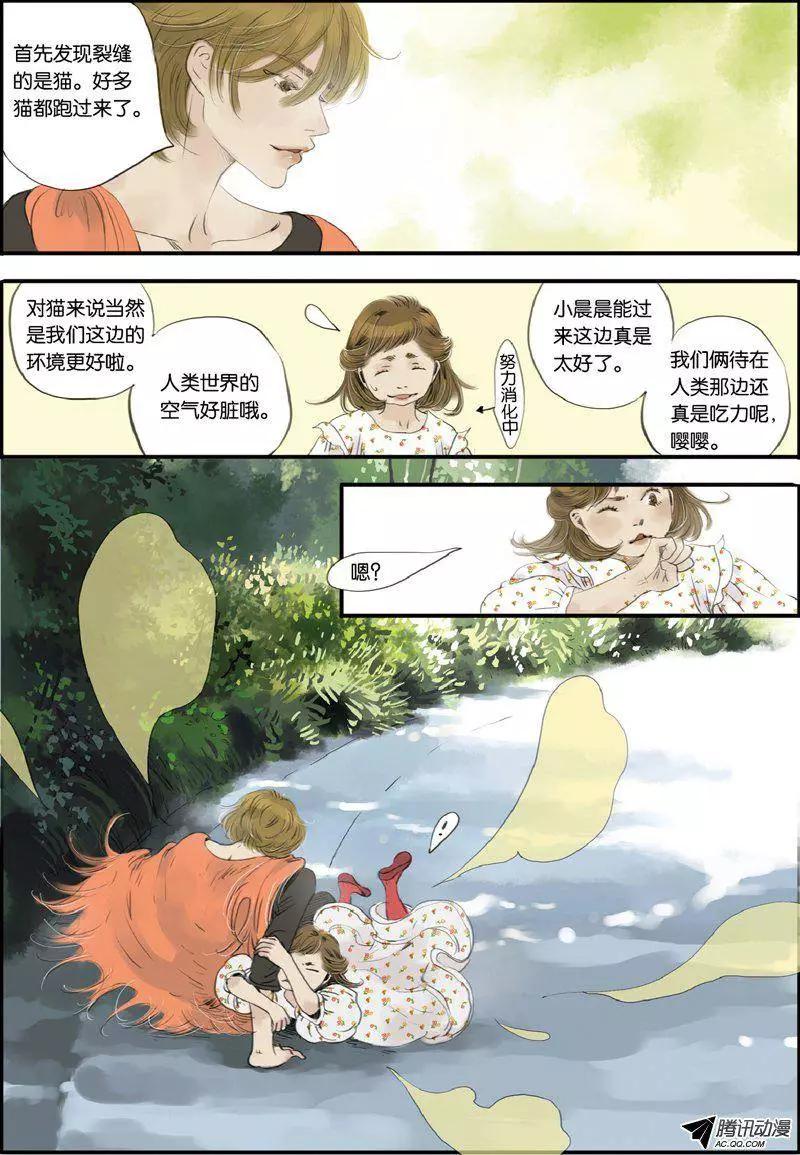 《一夕一夏》第10回 第20页