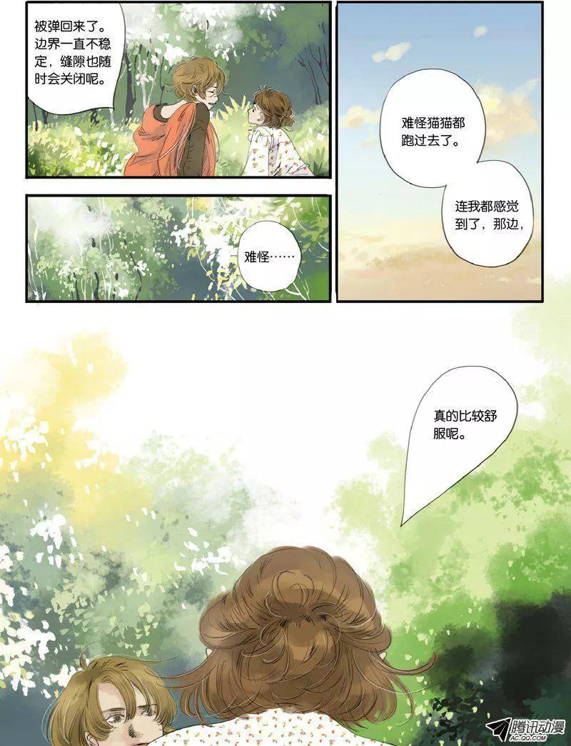 《一夕一夏》第10回 第21页