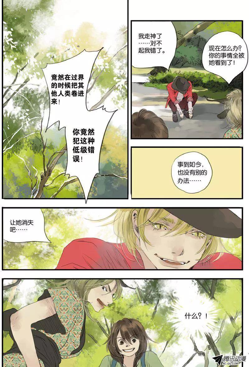《一夕一夏》第10回 第22页