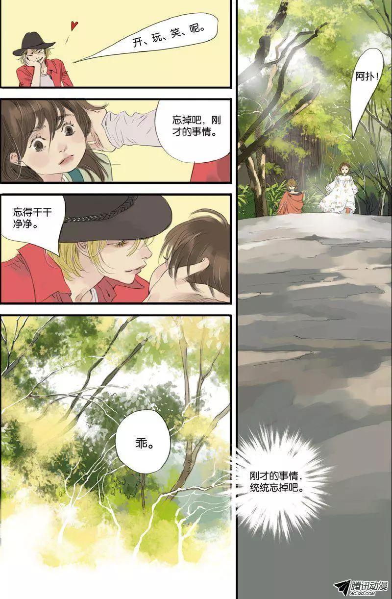 《一夕一夏》第10回 第23页