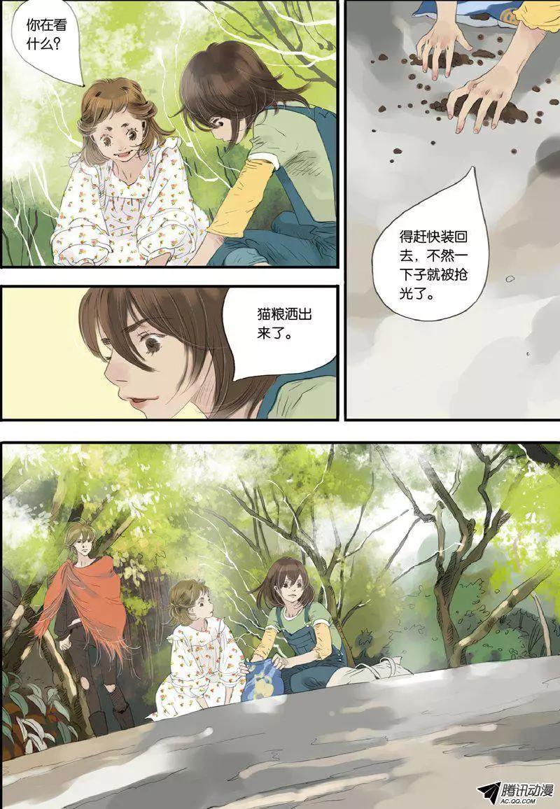 《一夕一夏》第10回 第24页