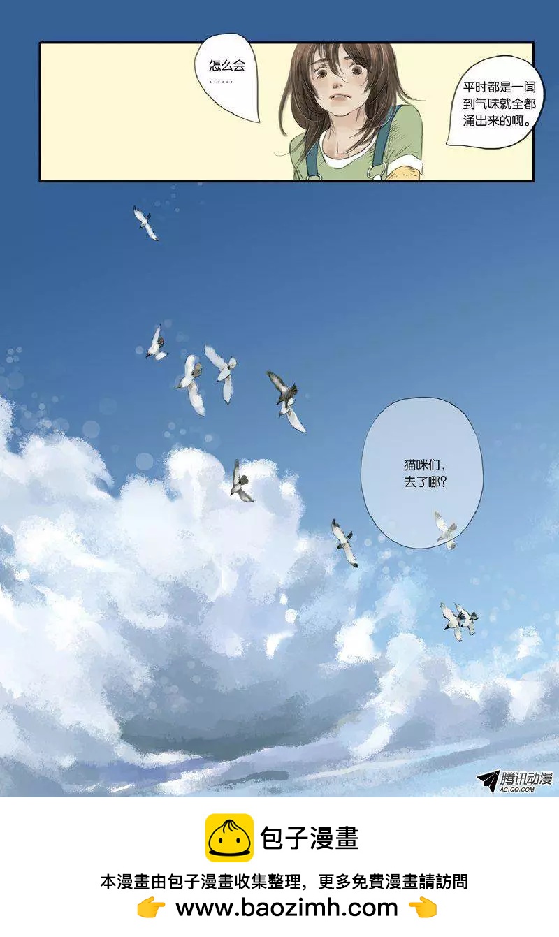 《一夕一夏》第10回 第25页