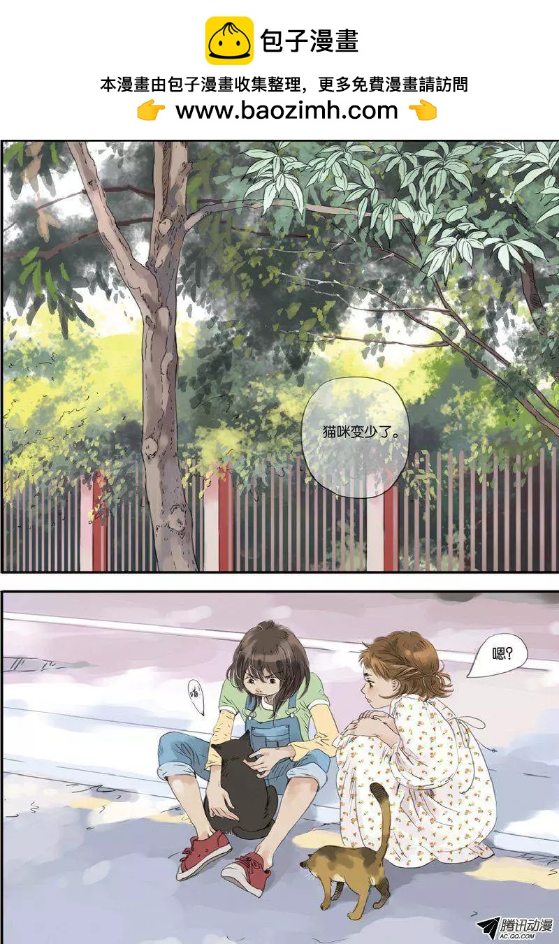 《一夕一夏》第10回 第4页