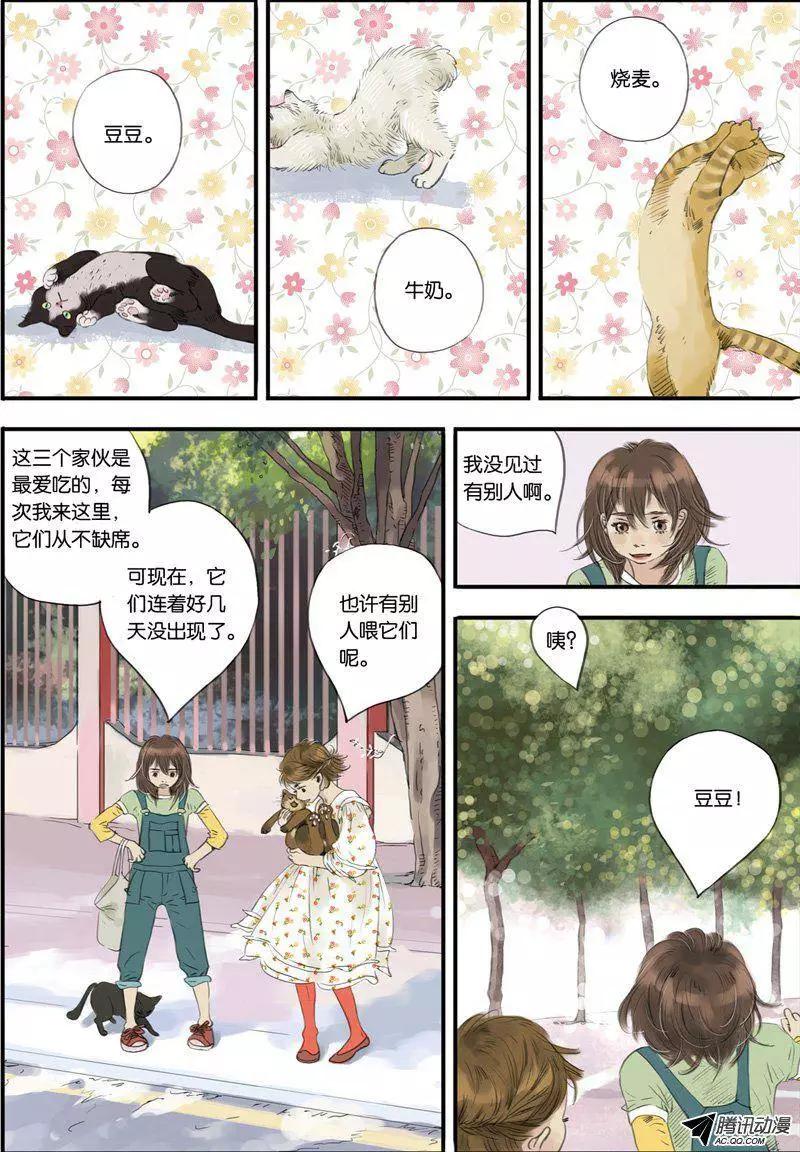 《一夕一夏》第10回 第5页