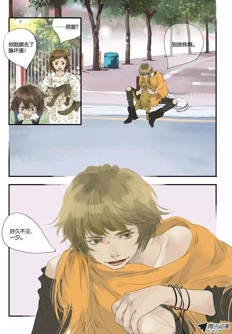 《一夕一夏》第10回 第6页