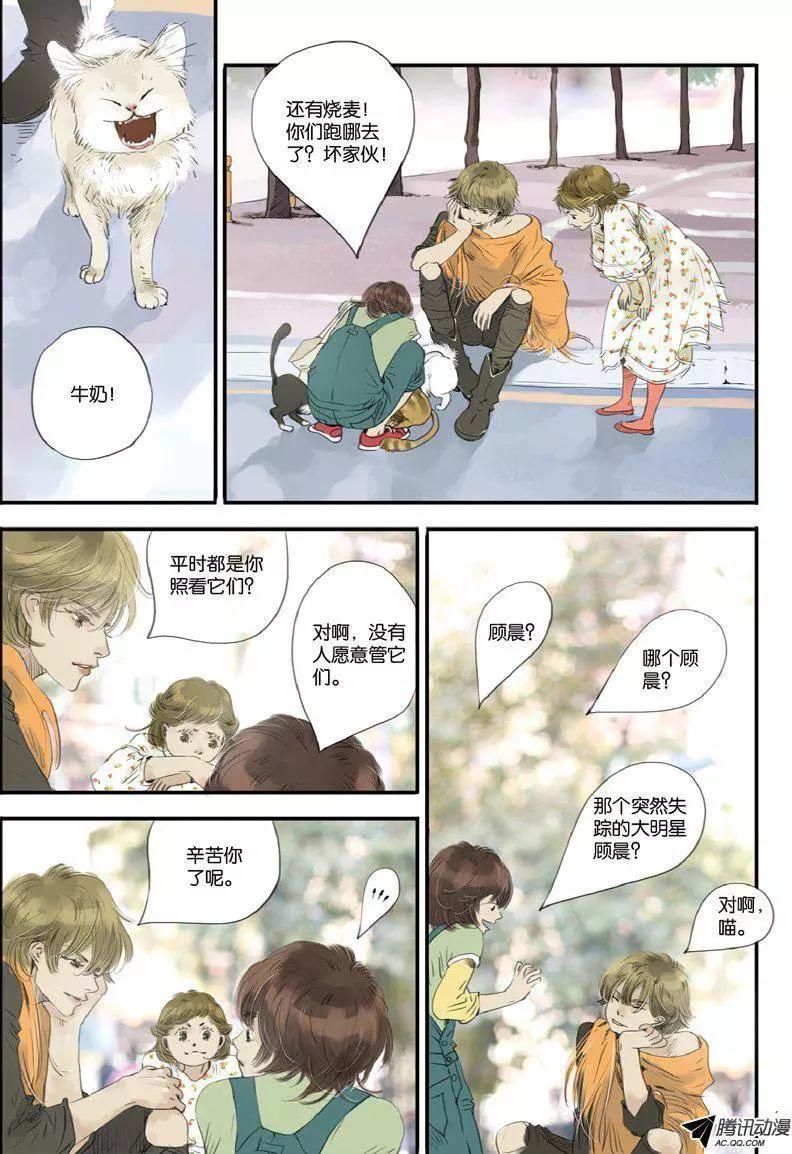 《一夕一夏》第10回 第7页