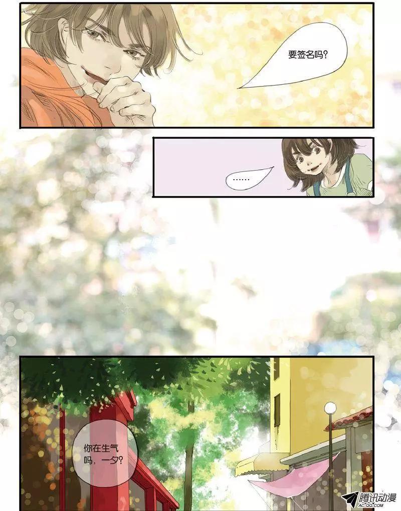 《一夕一夏》第10回 第8页