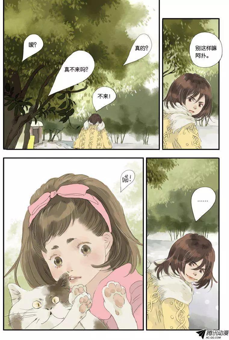 《一夕一夏》第9回 第11页