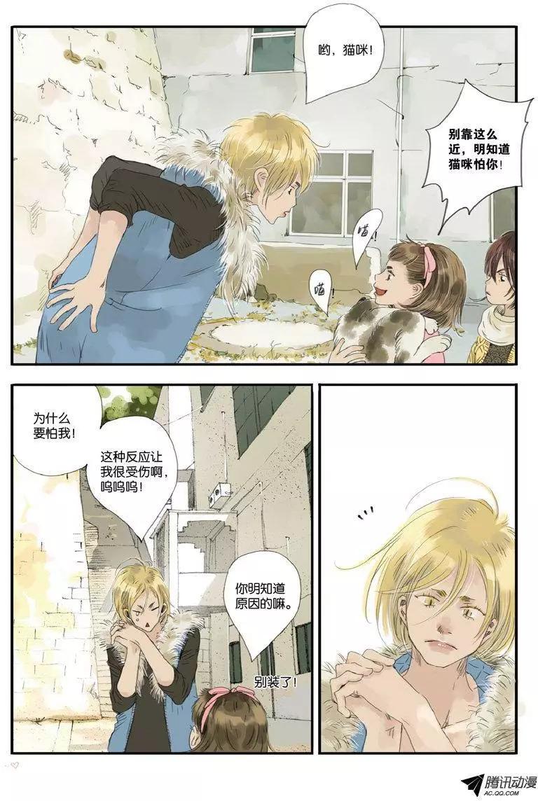 《一夕一夏》第9回 第14页