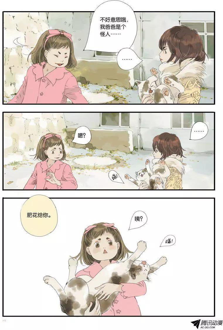 《一夕一夏》第9回 第16页