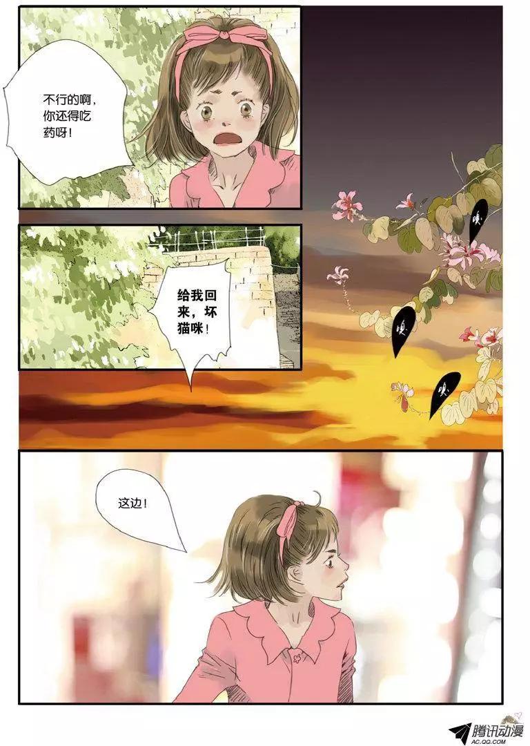 《一夕一夏》第9回 第20页