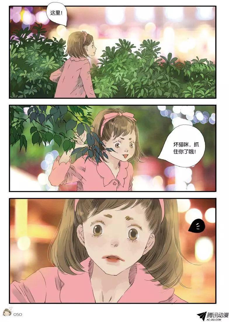 《一夕一夏》第9回 第21页