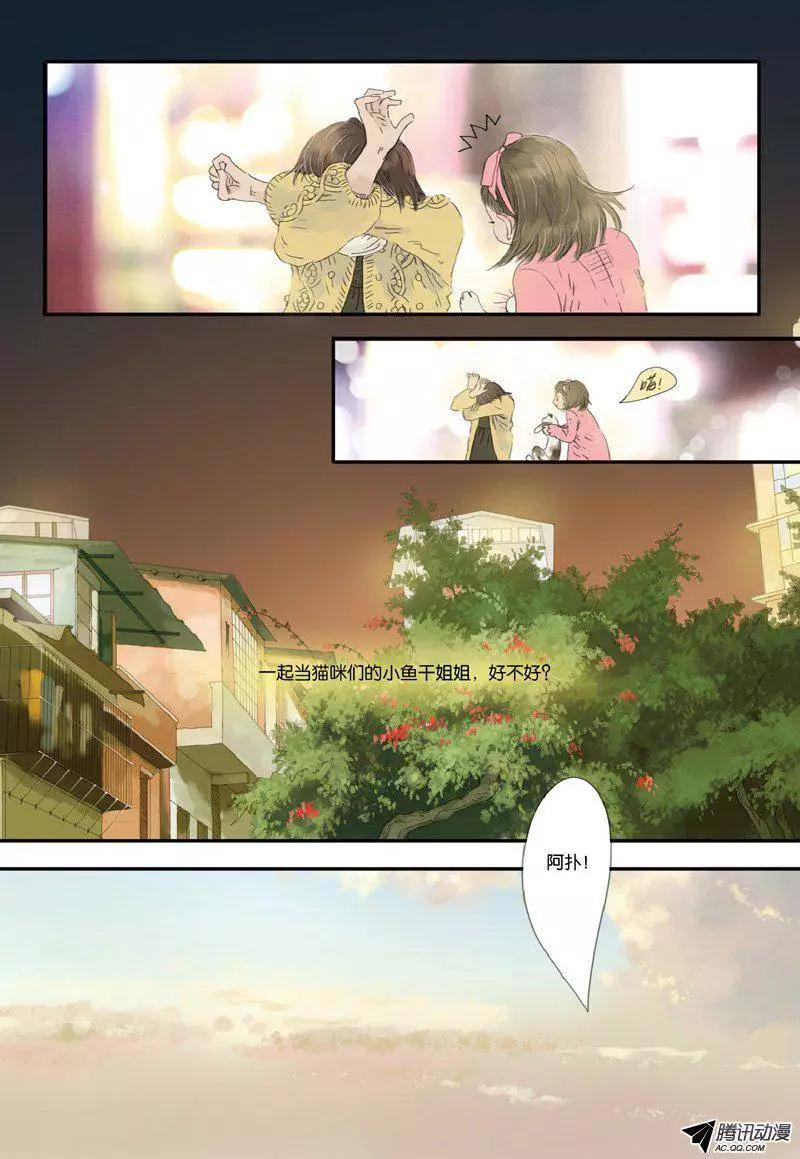 《一夕一夏》第9回 第31页