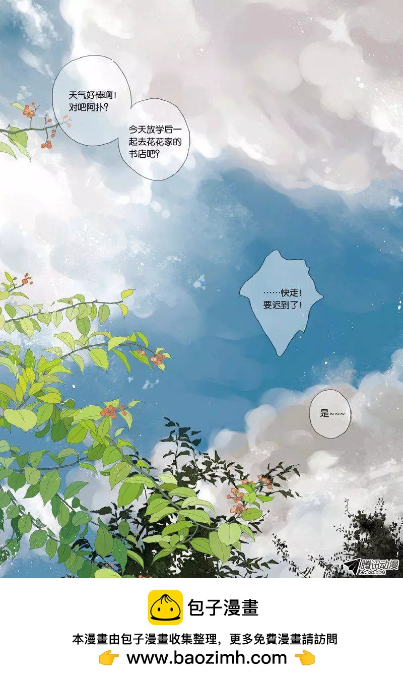 《一夕一夏》第9回 第33页