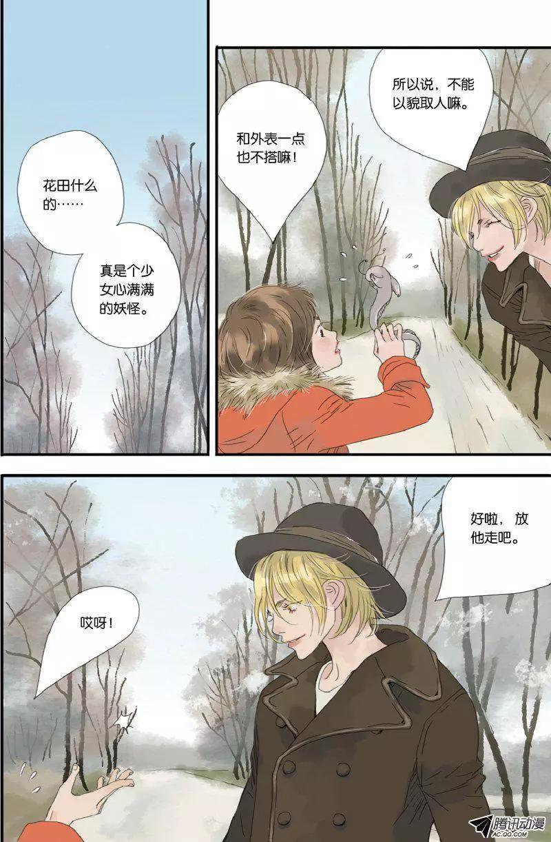 《一夕一夏》第9回 第3页