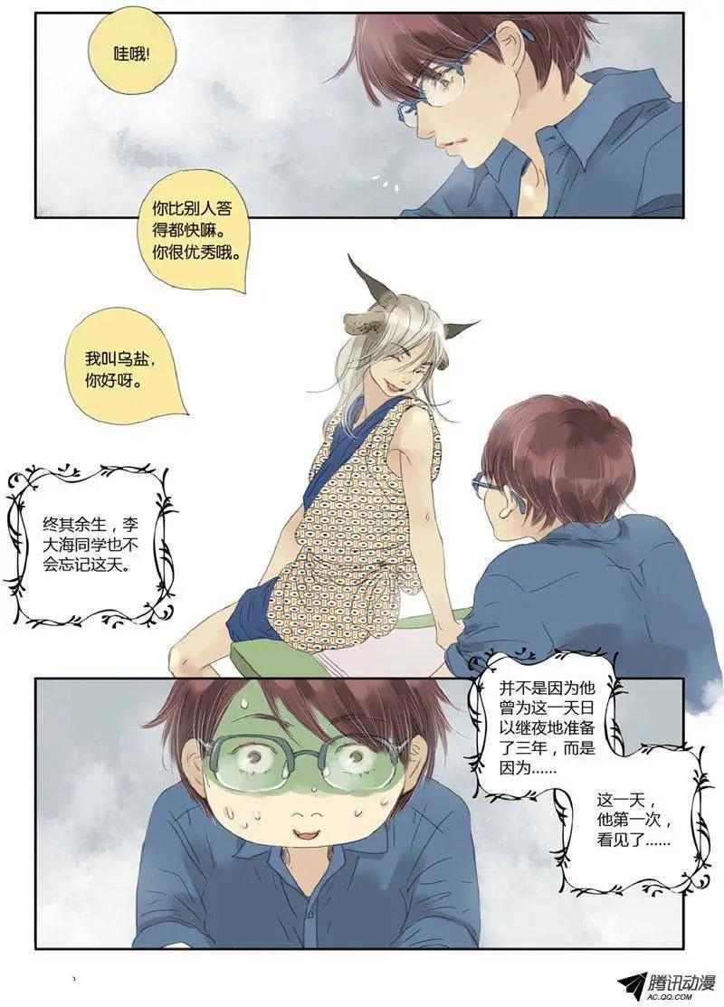 《一夕一夏》第7章 第16页