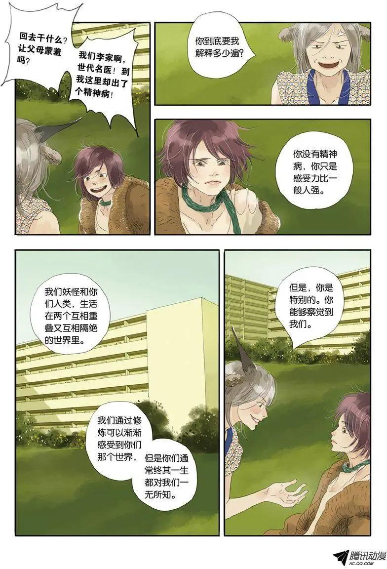 《一夕一夏》第7章 第21页
