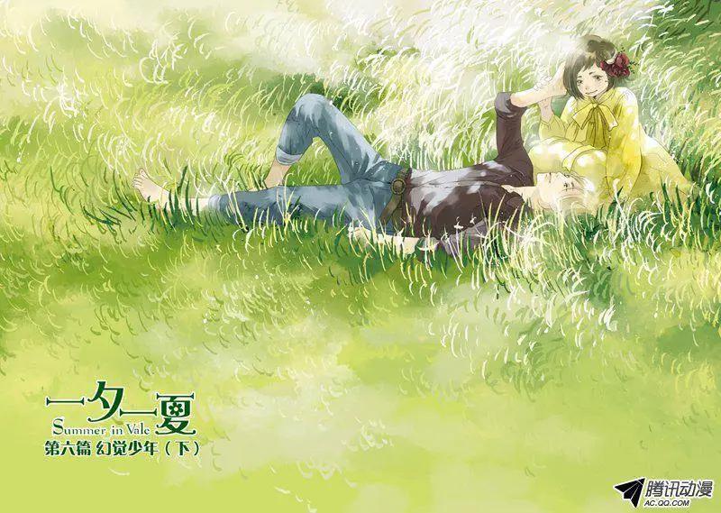 《一夕一夏》第7章 第25页