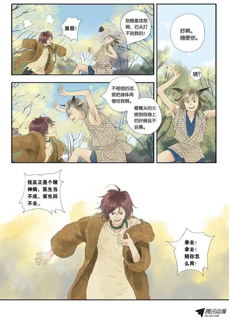 《一夕一夏》第7章 第28页