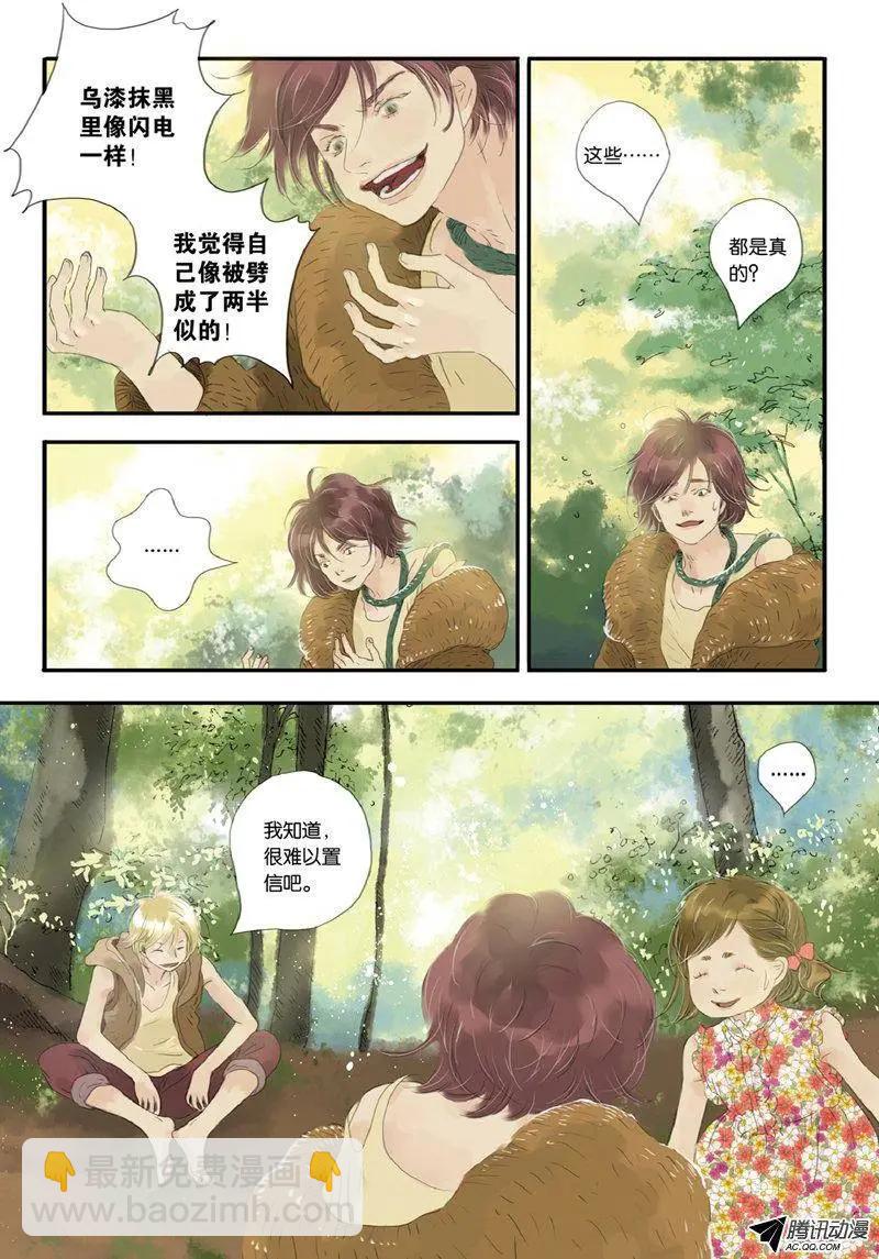《一夕一夏》第7章 第32页