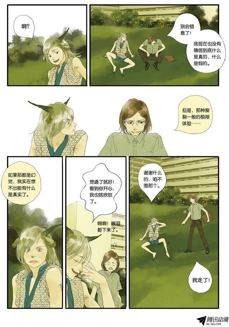 《一夕一夏》第7章 第36页