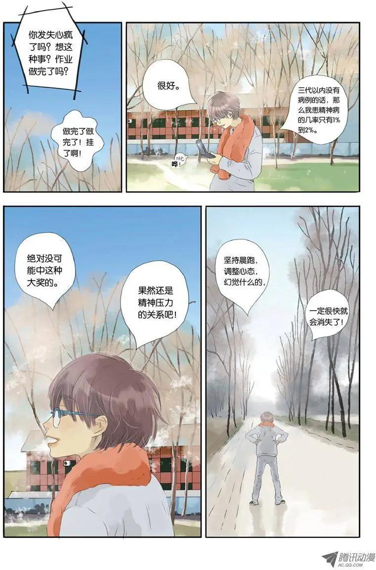 《一夕一夏》第7章 第9页
