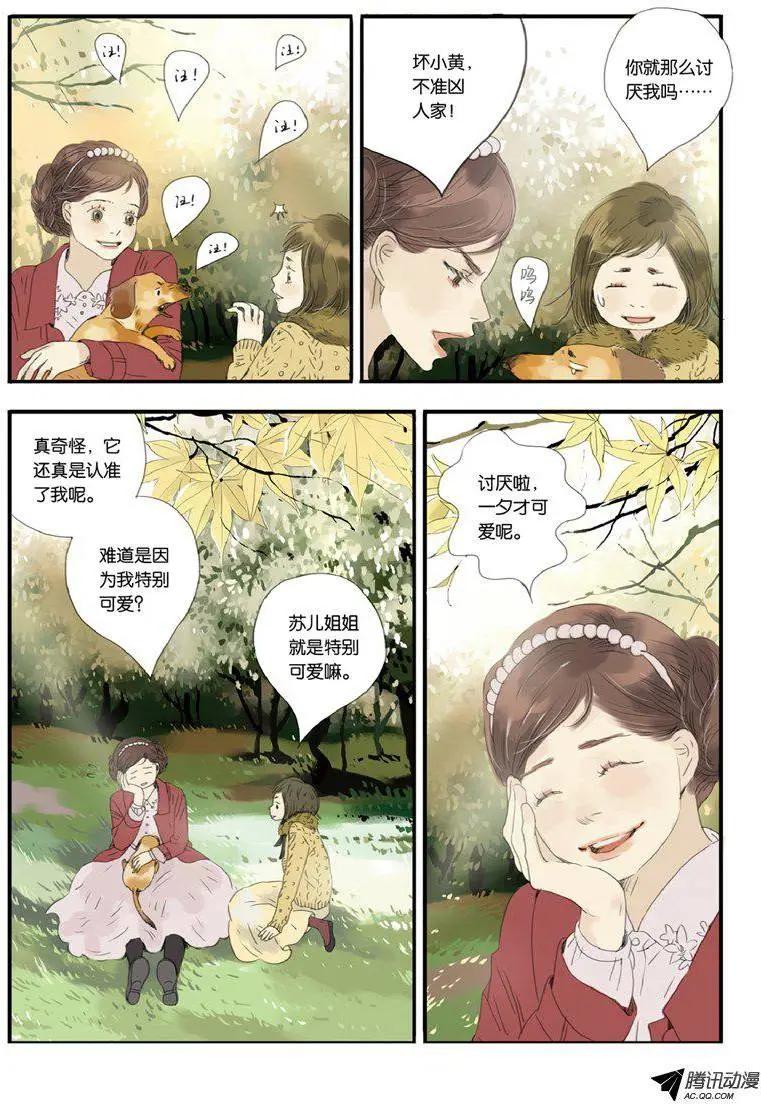 《一夕一夏》第8回 第10页