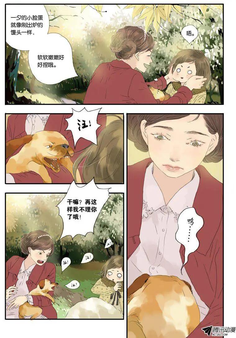 《一夕一夏》第8回 第11页