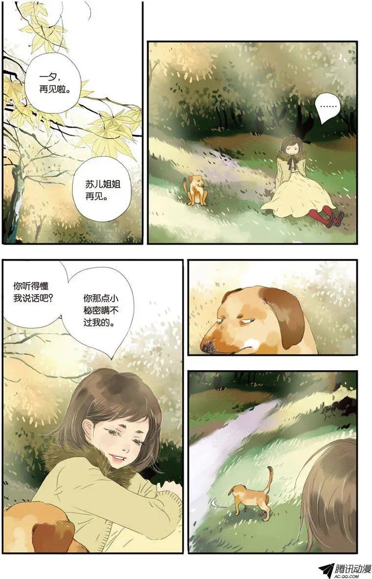 《一夕一夏》第8回 第13页