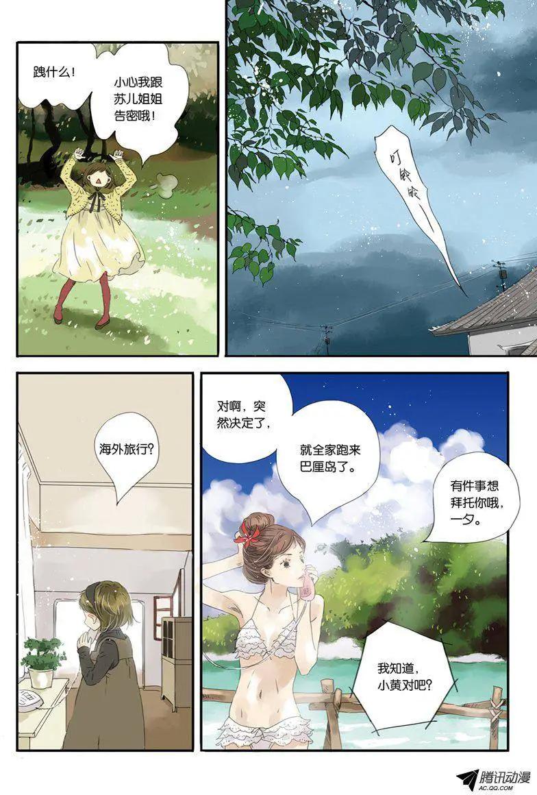 《一夕一夏》第8回 第14页