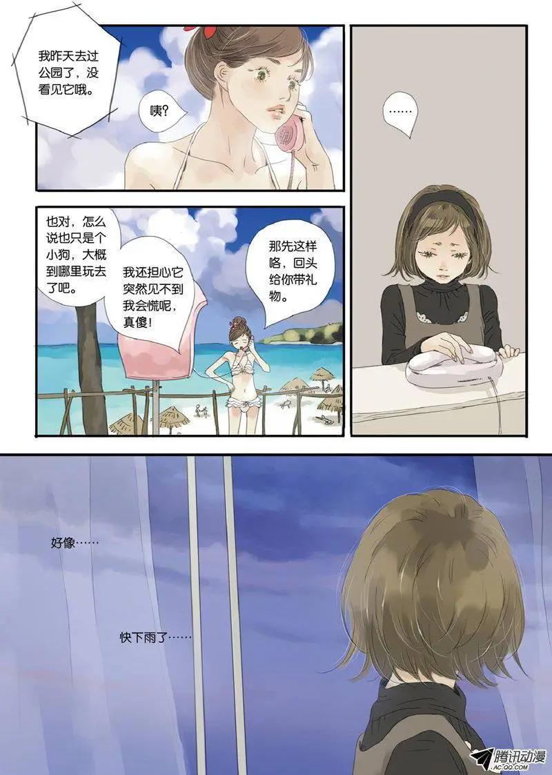 《一夕一夏》第8回 第15页