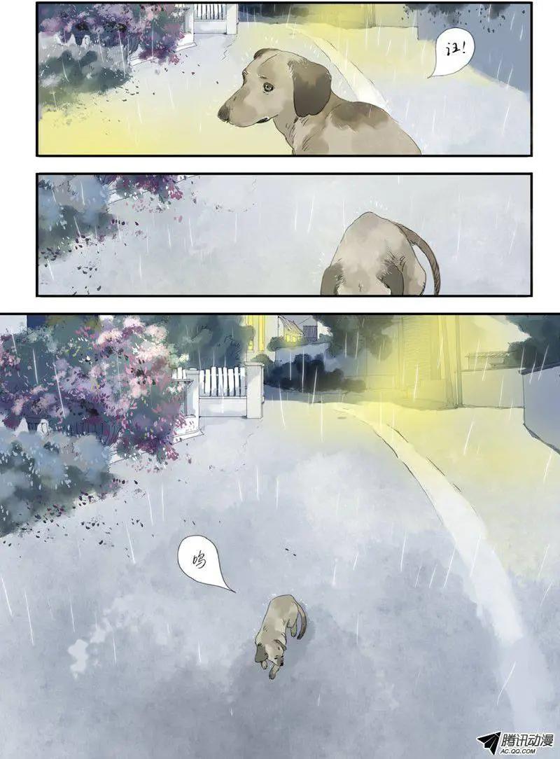 《一夕一夏》第8回 第17页