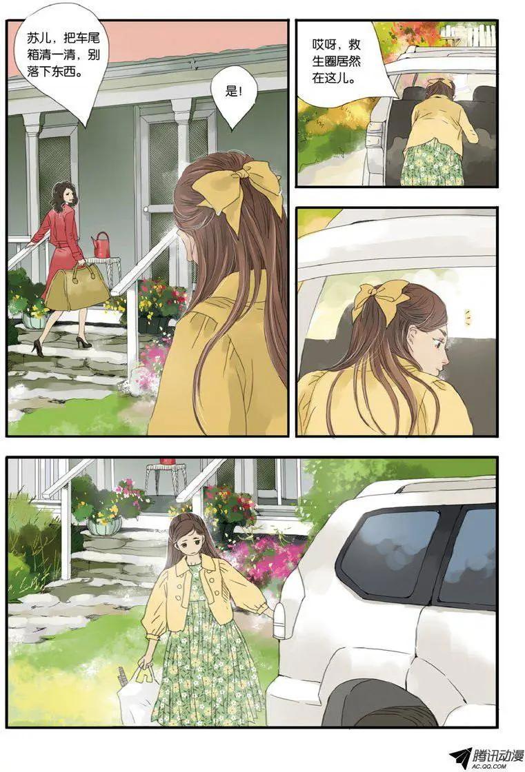 《一夕一夏》第8回 第19页