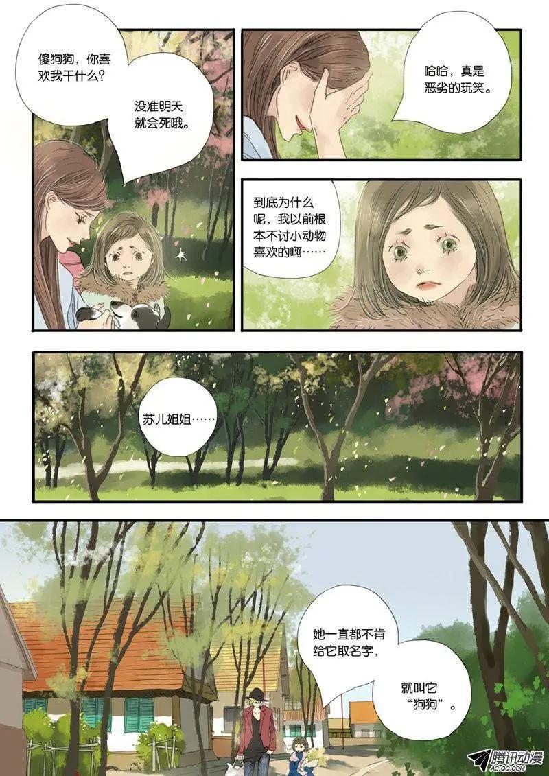 《一夕一夏》第8回 第24页