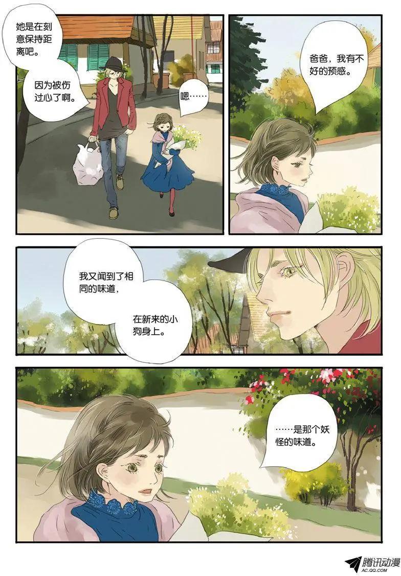 《一夕一夏》第8回 第25页