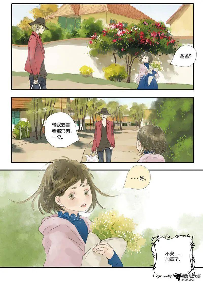 《一夕一夏》第8回 第26页