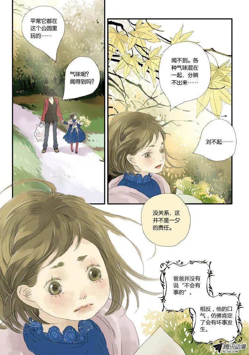 《一夕一夏》第8回 第27页
